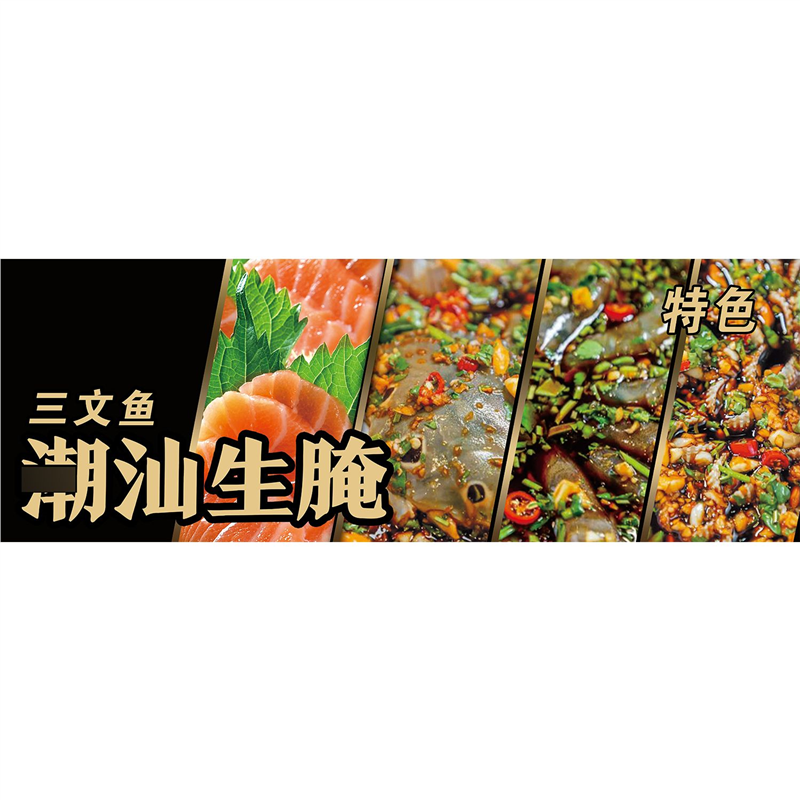 特色三文鱼潮汕生腌海报展板潮汕生腌新鲜现做潮汕生腌墙贴墙纸,个性定制/设计服务/DIY,写真/海报印制,淘宝优惠券,粉丝福利购,淘宝优惠卷