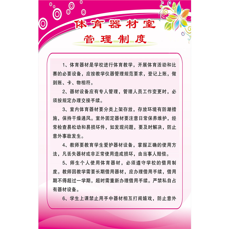 体育器材室管理制度海报展板小学体育器材领用制度墙贴墙纸装饰画,个性定制/设计服务/DIY,写真/海报印制,淘宝优惠券,粉丝福利购,淘宝优惠卷