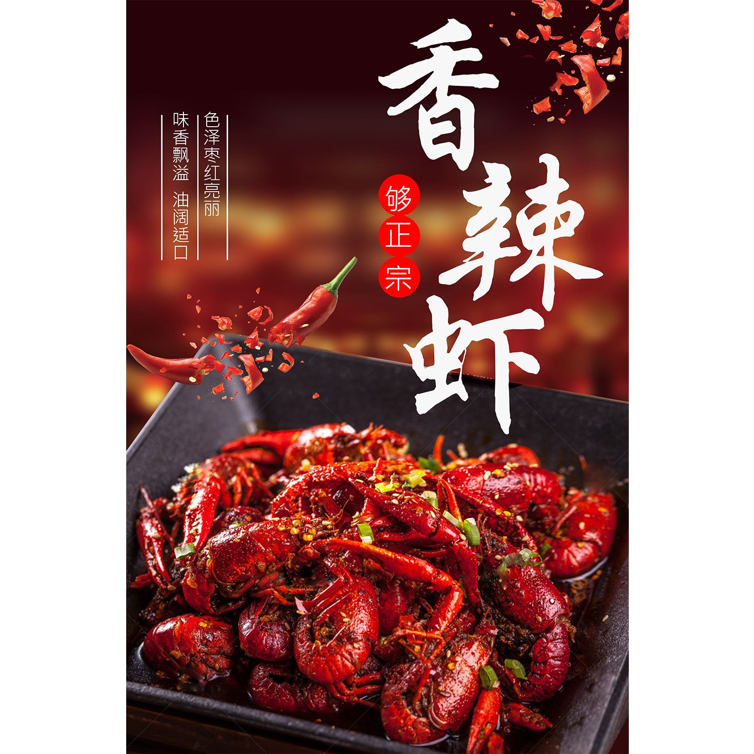 香辣小龙虾海报展示图定制印刷小龙虾海报背胶贴纸图片装饰画