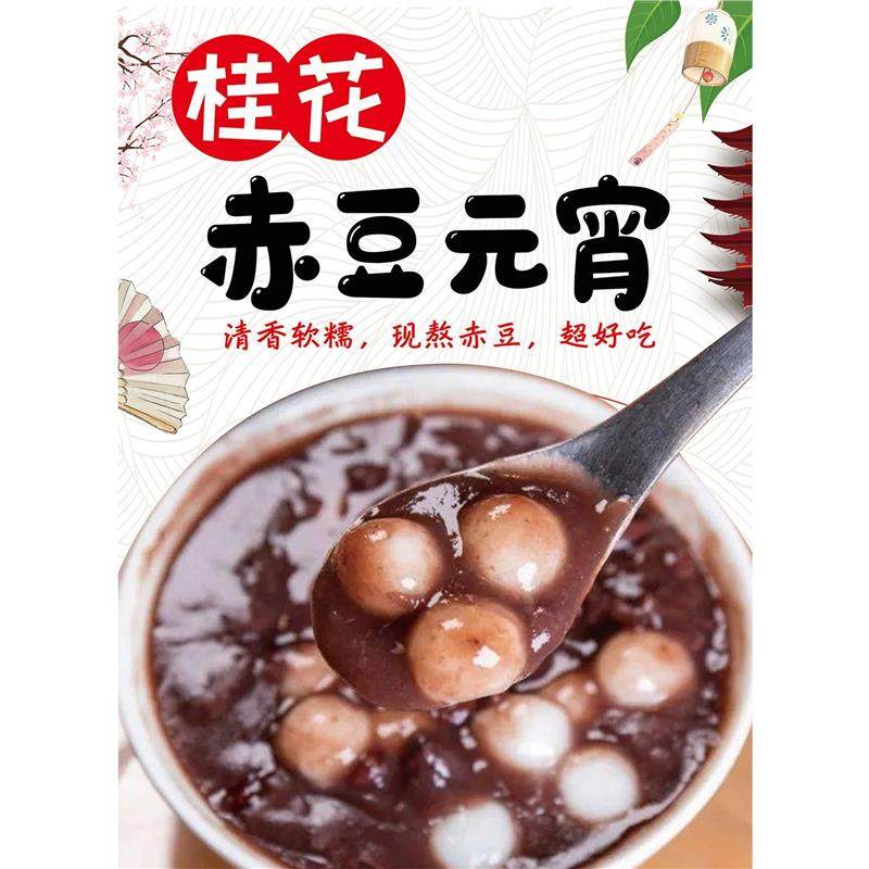 饭店美食海报定制广告设计早餐小吃车夜市摆地摊推车贴纸赤豆元宵