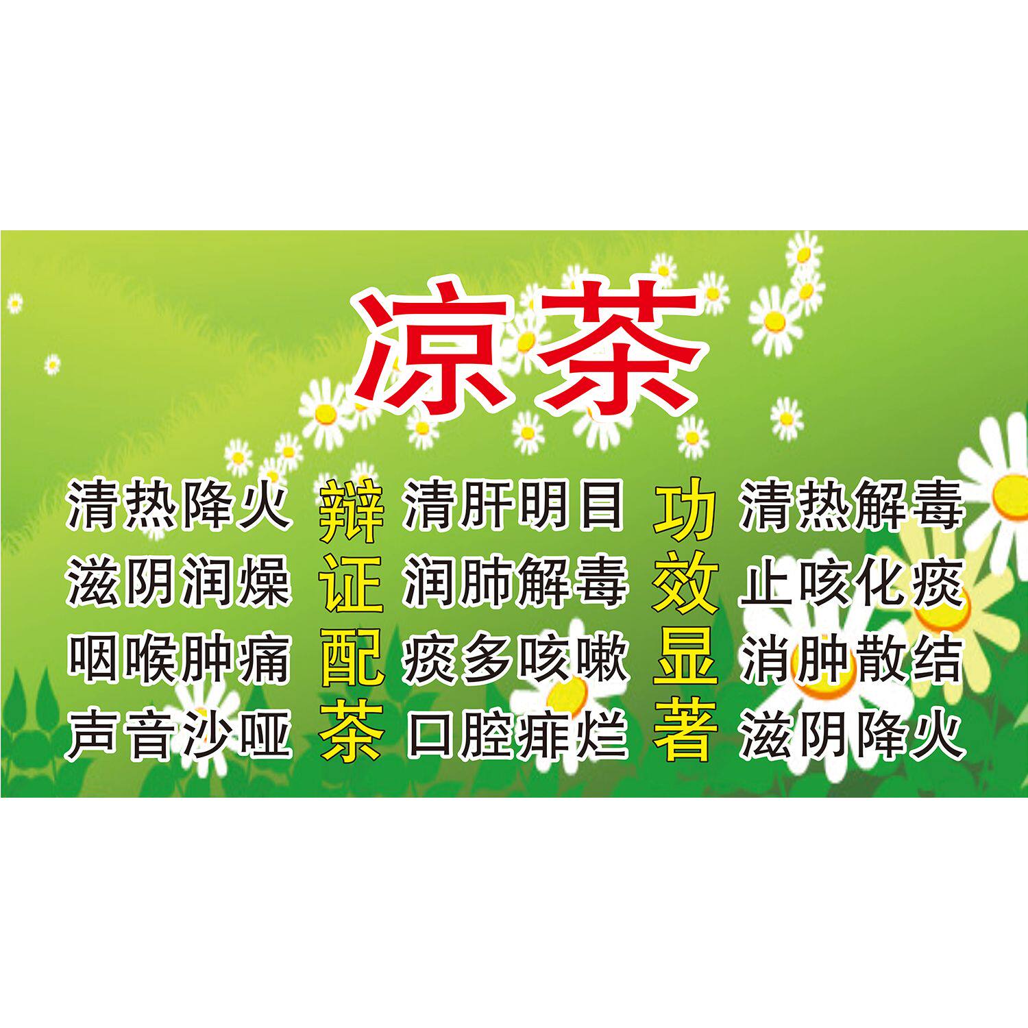 凉茶海报贴纸广告墙贴广东清火凉茶店自粘PP背胶户外防水写真印刷