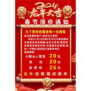 2024年龙年春节放假通知海报服装店理发店龙年放假广告贴纸定制画