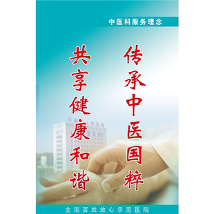 素材名人名言格言海报展板中医科服务格言海报印制墙贴墙纸装饰画