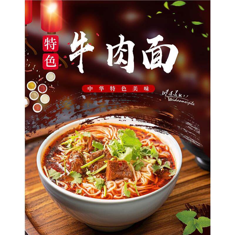 牛肉面广告海报贴纸小车饭店牛肉面广告摆摊饭店广告贴画自粘背胶