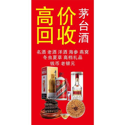 高价老酒名酒新酒海报广告展示牌宣传大张新款贴纸贴画广告