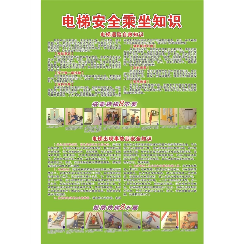 电梯安全乘坐知识海报展板特种设备安全知识须知电梯安全知识墙贴,个性定制/设计服务/DIY,写真/海报印制,淘宝优惠券,粉丝福利购,淘宝优惠卷