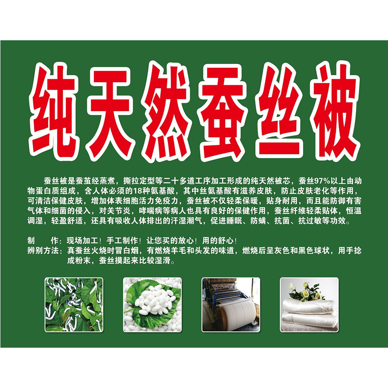 蚕丝被特点与性能广告海报展板蚕丝系列天然高级纤维广告墙贴纸
