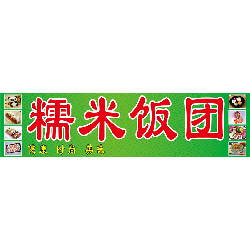 糯米饭团海报展板紫米饭团原味标配恋上饭团墙贴墙纸装饰画KT板,家居饰品,软装墙贴,淘宝优惠券,粉丝福利购,淘宝优惠卷