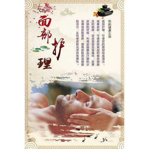男士面部护理洗脸养生海报中医美容院养生馆海报装饰画贴纸广告画