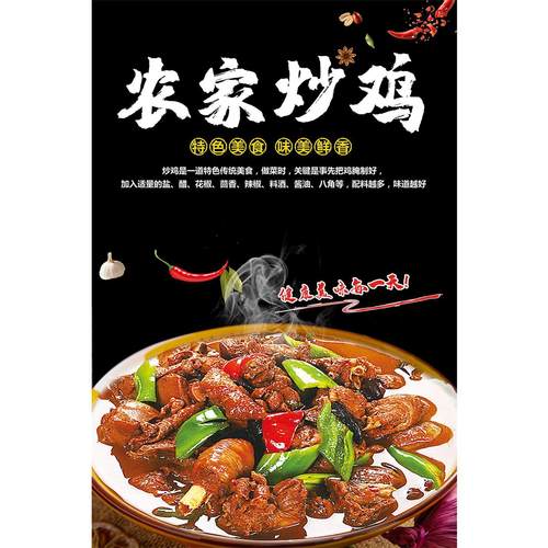 农家炒鸡广告墙贴创意海报纸写真贴纸宣传小吃广告自粘贴画墙贴画