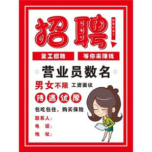 招聘营业员数名男女不限海报展板诚聘店长美甲师美睫师化妆盘发