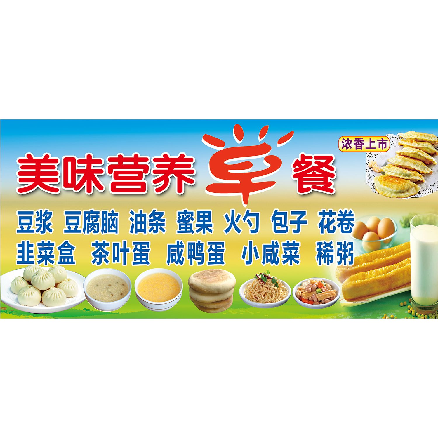 特色美味早餐自粘贴纸定制设计贴画自粘pp背胶玻璃墙贴KT板灯箱