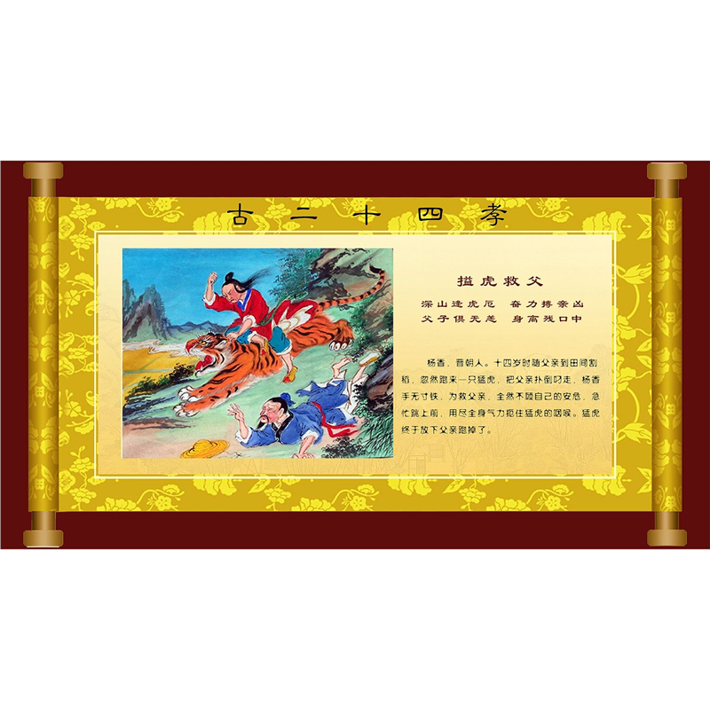 海报印制展板素材制作古二十四孝之搤虎救父墙贴墙纸装饰画KT板,家居饰品,软装墙贴,淘宝优惠券,粉丝福利购,淘宝优惠卷