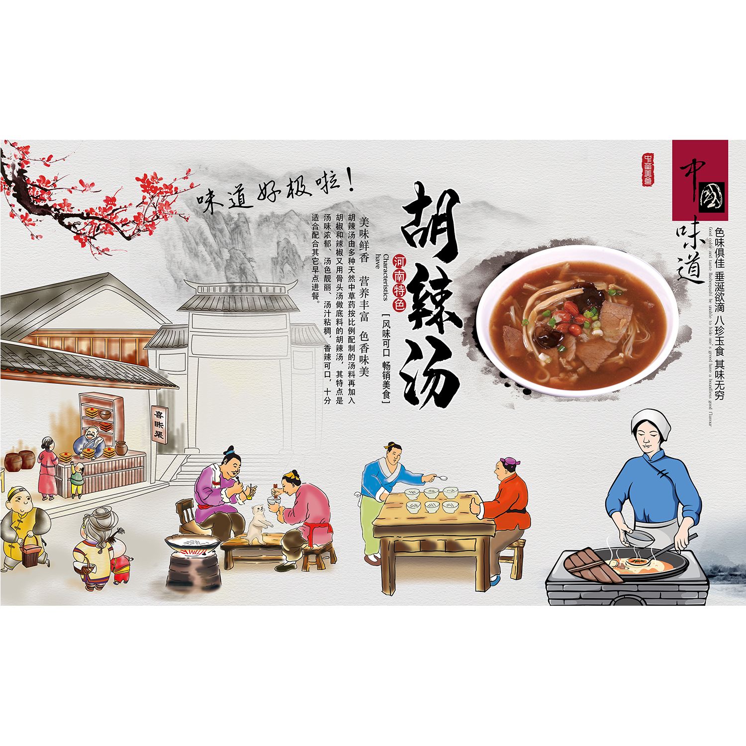 胡辣汤贴纸装饰壁画餐厅小吃店广告贴纸海报设计制作背胶墙画