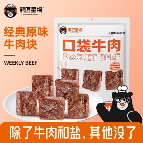 即食原切高蛋白牛肉粒小袋便携装