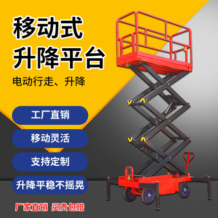 移动式升降机剪叉式升降平台电动液压高空作业货梯登高车升降台厂