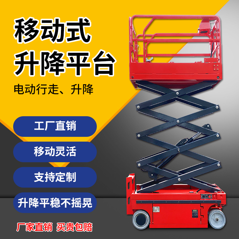 移动式升降机平台厂家送货到家