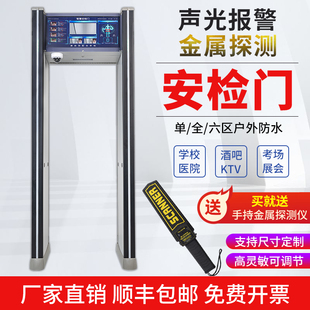 安检门手机刀具金属探测门智能高精度工厂学校KT医院全区六区检测
