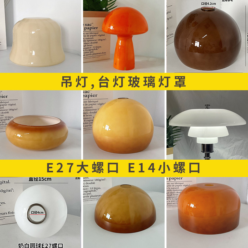奶油蘑菇台灯玻璃灯罩卧室客厅书房蛋塔灯罩餐厅温馨蘑菇吊灯灯罩