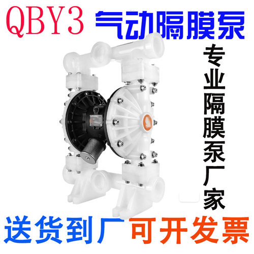 QBY3气动隔膜泵/40STFF/50PTFF