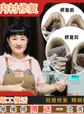 鞋子内衬修补球鞋更换补鞋网面后网布专业修鞋店铺鞋后跟磨损修复