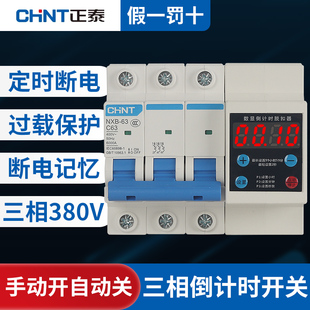 380v倒计时定时开关大功率数显空开脱扣器过载保护三相电动机水泵