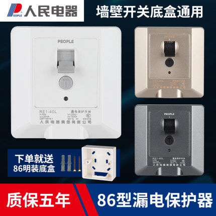 人民电器空调热水器大功率柜机漏电保护器开关220v家用86型明暗装