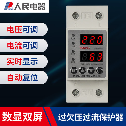 人民电器数显过欠压过流保护器