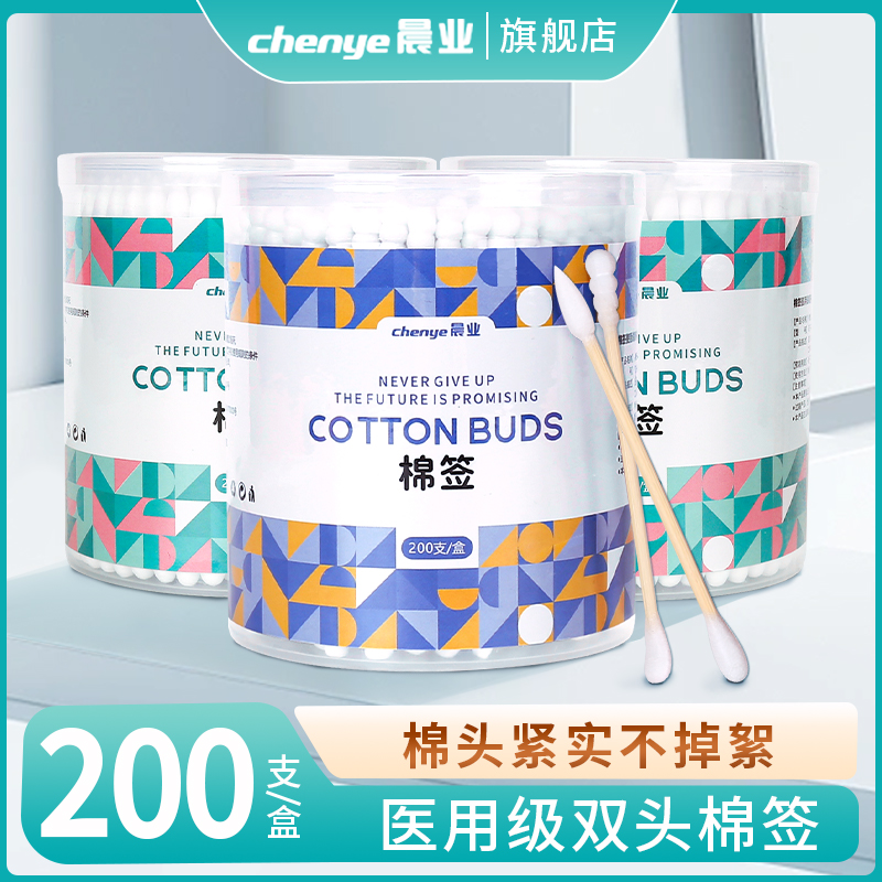 晨业医用双头棉签掏耳尖头化妆