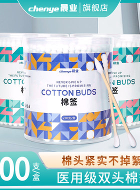 晨业医用双头棉签掏耳尖头化妆