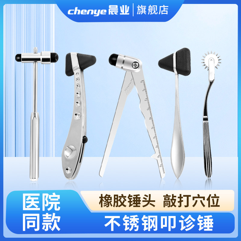 医用叩诊锤医生用专神经内科反射多功能不锈钢骨科扣诊锤,医疗器械,医用用具,淘宝优惠券,粉丝福利购,淘宝优惠卷