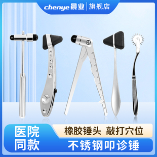 医用叩诊锤医生用专神经内科反射多功能不锈钢骨科扣诊锤