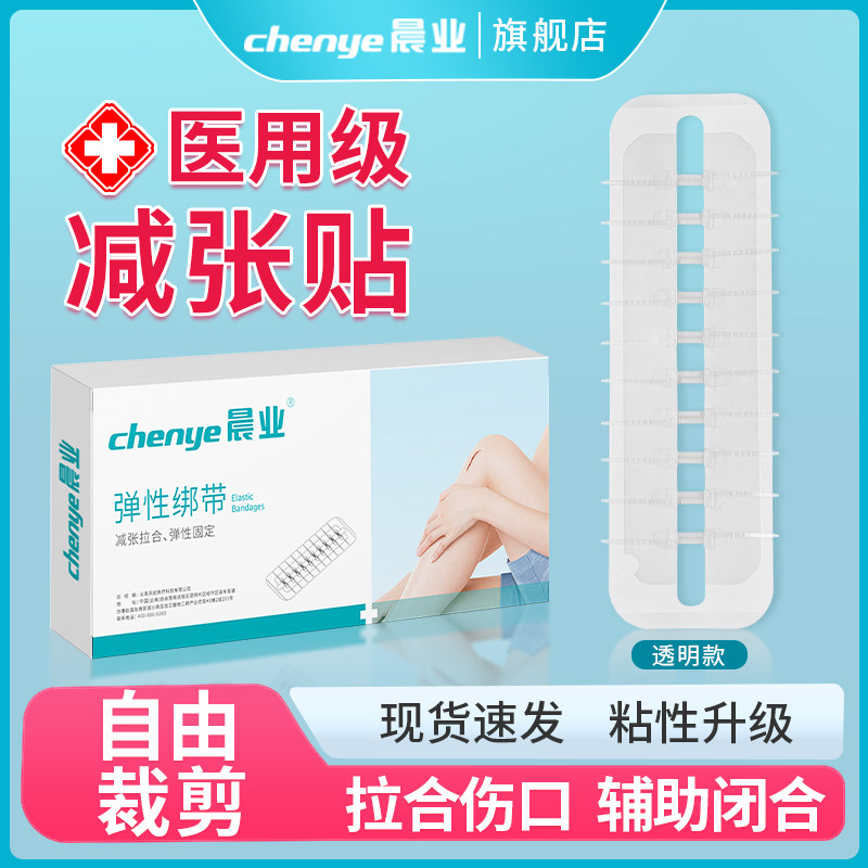 晨业医用皮肤伤口免减张贴缝刨剖腹产减张器辅助闭合拉链式创口贴