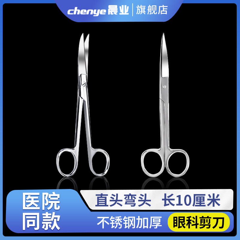 医用眼科剪不锈钢手术剪医疗外科手术器械小剪刀直尖弯头眼用剪子