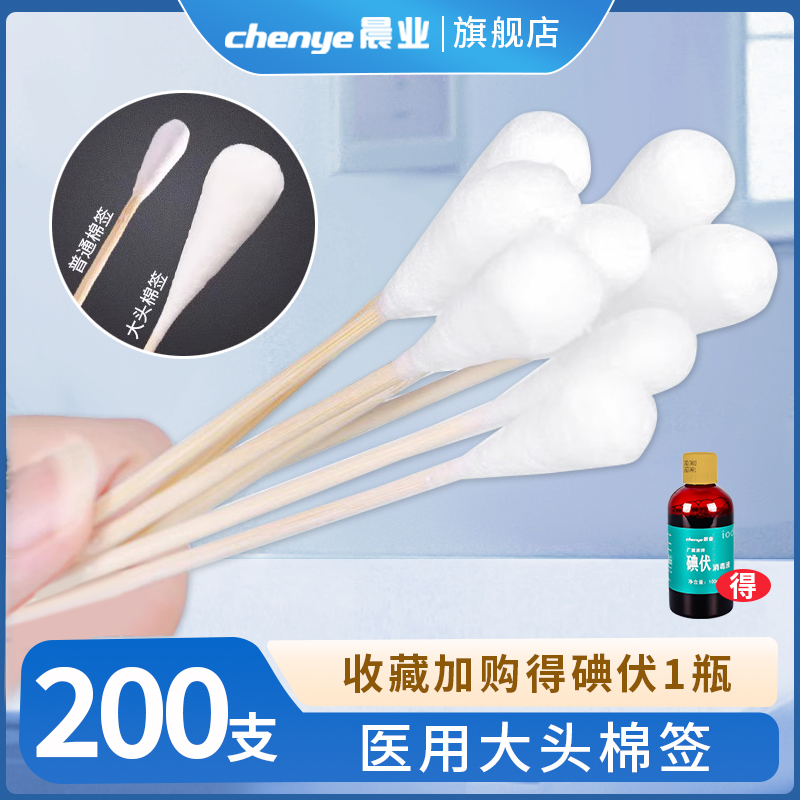晨业医用大头棉签妇科用一次性