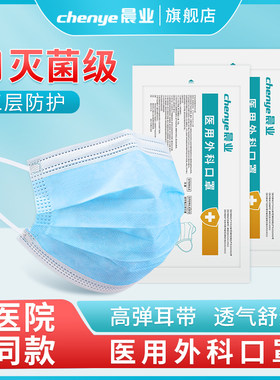 晨业医疗口罩一次性医用外科口罩
