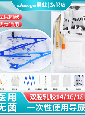 晨业一次性无菌使用导尿包医用双腔乳胶导尿管长期男士女性引流袋