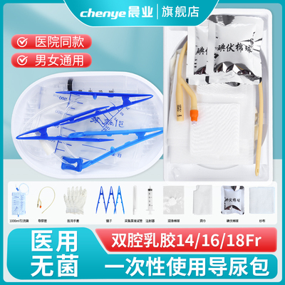 晨业一次性无菌使用导尿包医用