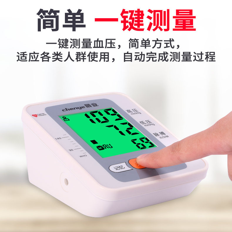晨业电子血压计手臂式血压测量仪家用老人充电高血压测压仪器医用
