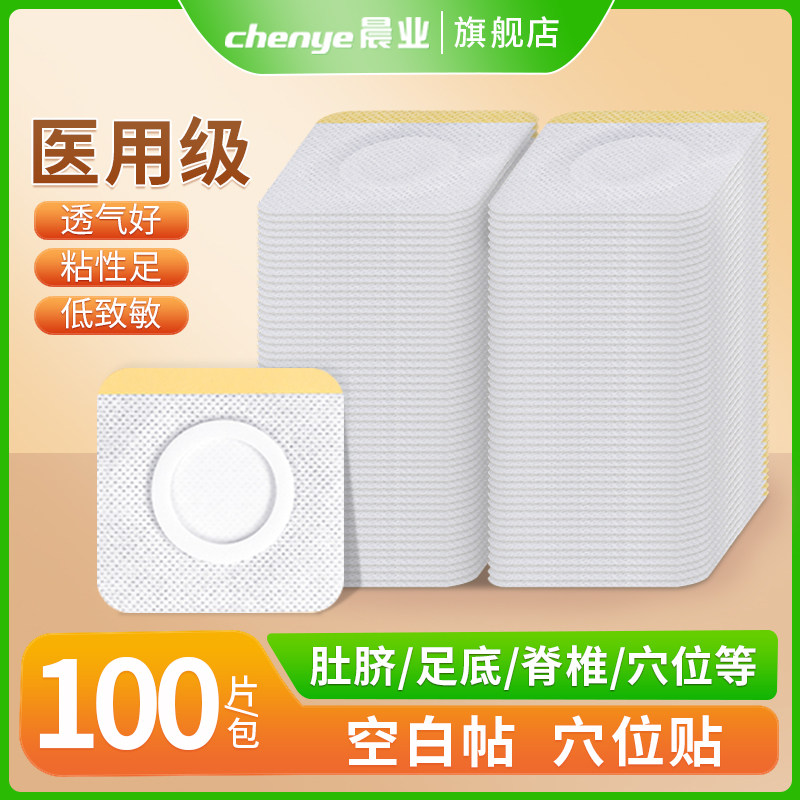 晨业空贴三伏空白贴肚脐贴膏药穴位贴中药外敷布成人儿童透气胶贴,医疗器械,伤口敷料,淘宝优惠券,粉丝福利购,淘宝优惠卷