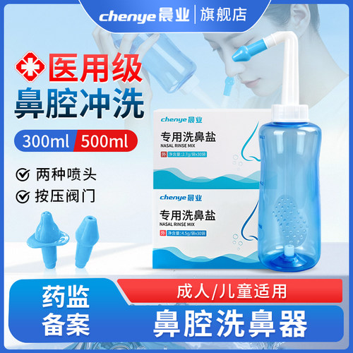 晨业洗鼻器成人儿童鼻腔冲洗器