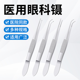 医用眼科镊子手术镊弯镊睫毛镊不锈钢眼用镊精细有钩镊无钩直弯头