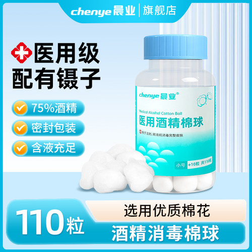 医用酒精消毒棉球密封瓶装