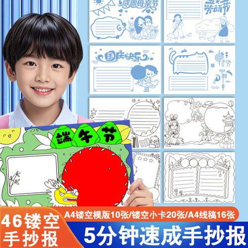 小学初中生手抄报镂空模版套装大全各种节日主题必背线稿临摹