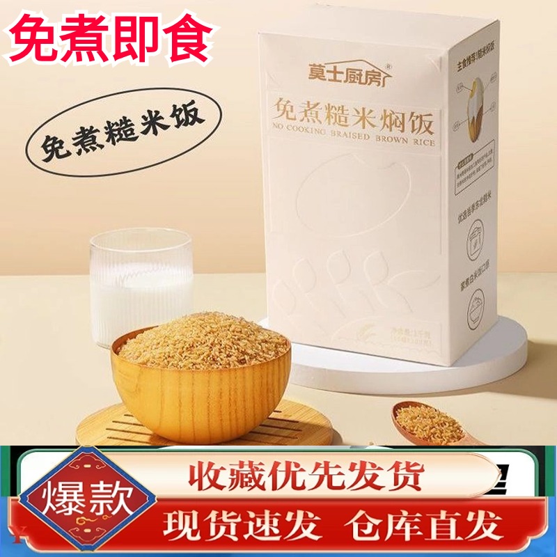 100g*10袋免煮冲泡糙米饭厨房