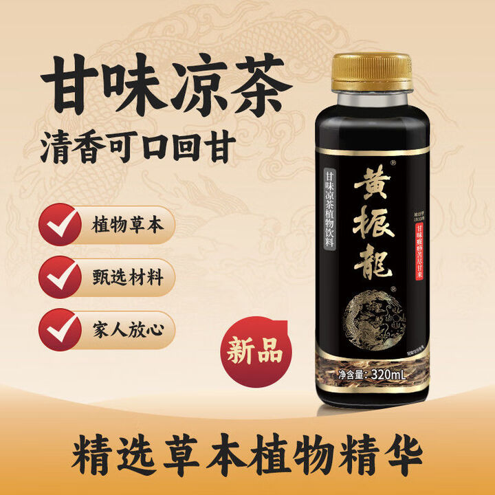 黄振龙凉茶不苦回甘癍痧甘味凉茶