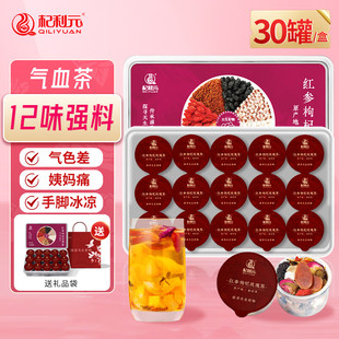 杞利元红参枸杞玫瑰茶养生茶元气茶精选配料优质女性滋补冲泡甄选