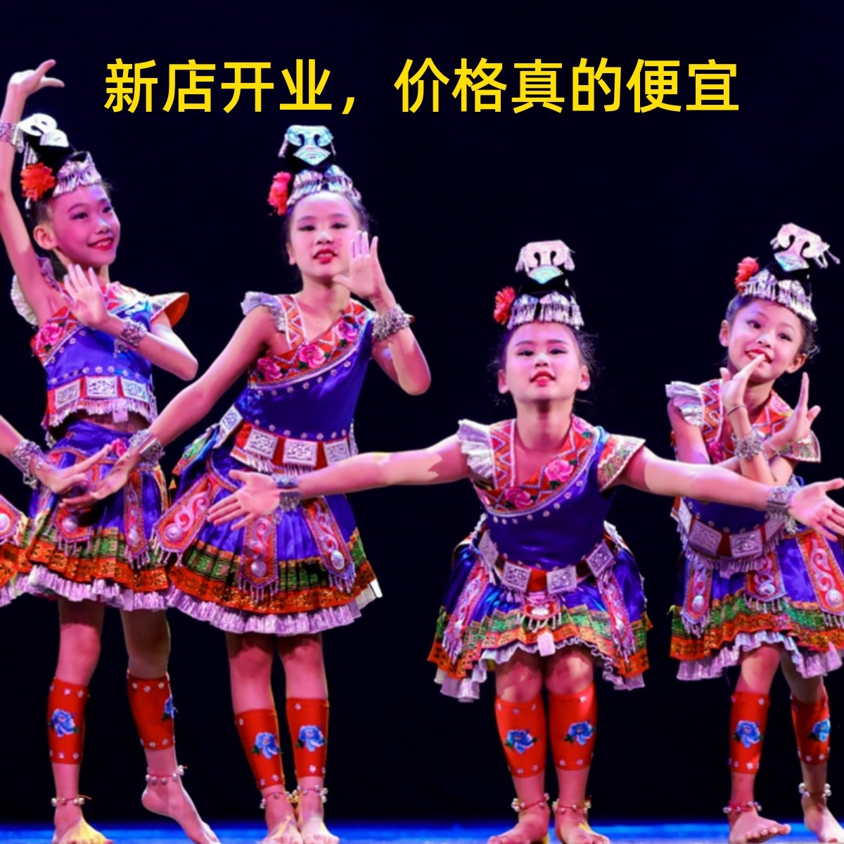 第十届小荷风采踩彩舞蹈演出服儿童苗族侗族少数民族舞蹈演出服装