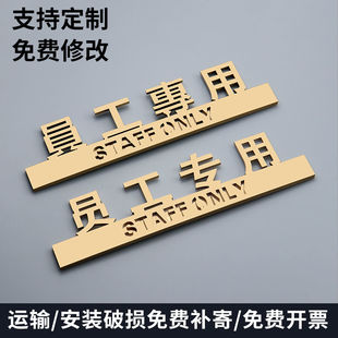 立体员工专用标识提示牌休息室工具室定制亚克力提示牌公司门牌