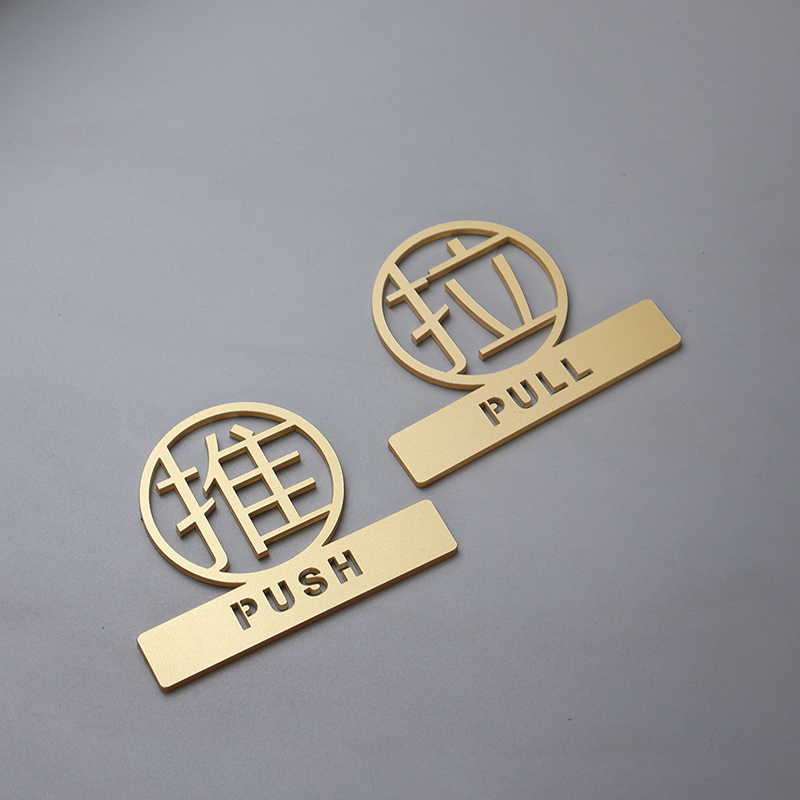 推拉门贴亚克力推拉门贴标识牌左右推拉门贴酒店大门玻璃门牌标志